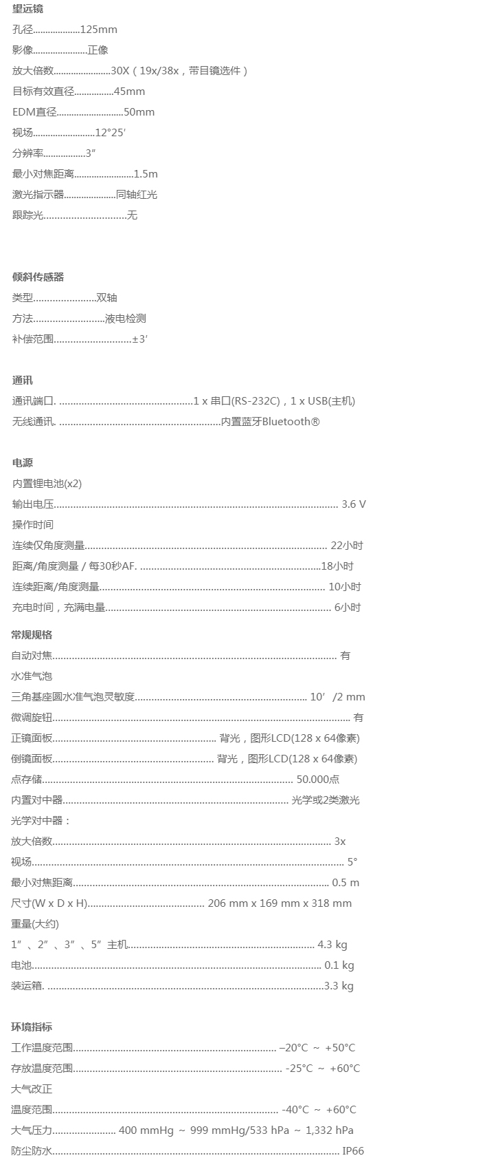 天寶C3全站儀技術參數2